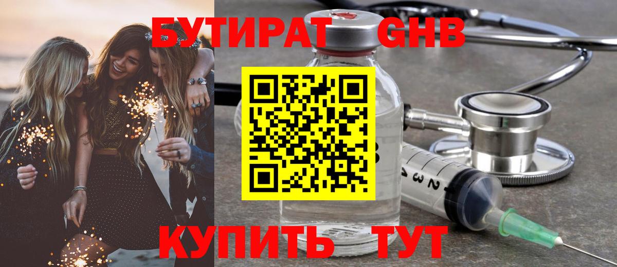 БУТИРАТ 99%  Вход с VPN  Ижевск 