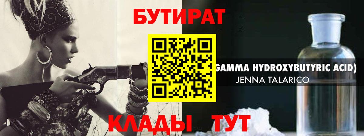БУТИРАТ GHB Ижевск