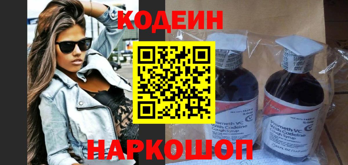 Codein Purple Drank  Вход с VPN  Кодеин напиток Lean (лин)  Ижевск 